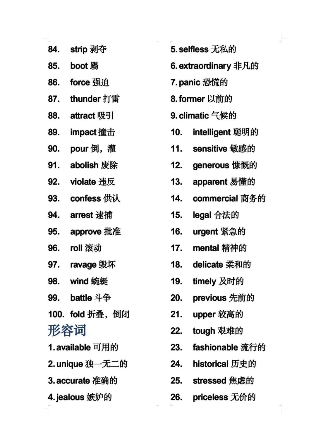 2026最新中考阅读生僻词 第2张