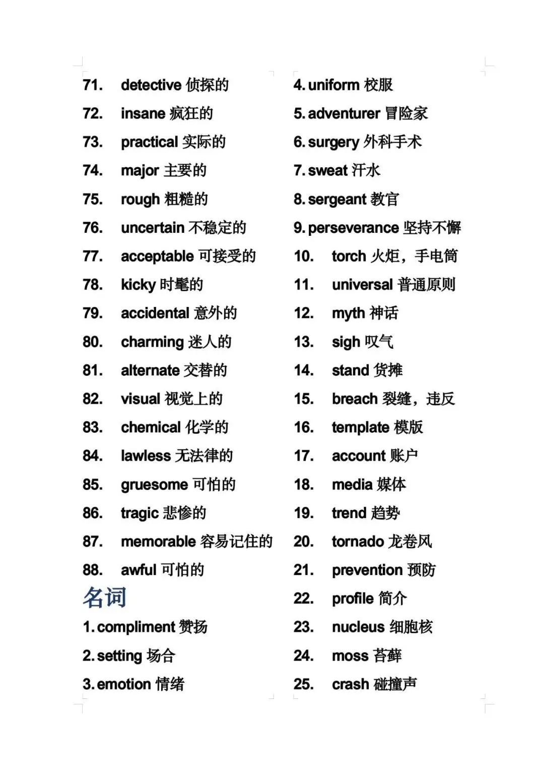 2026最新中考阅读生僻词 第3张