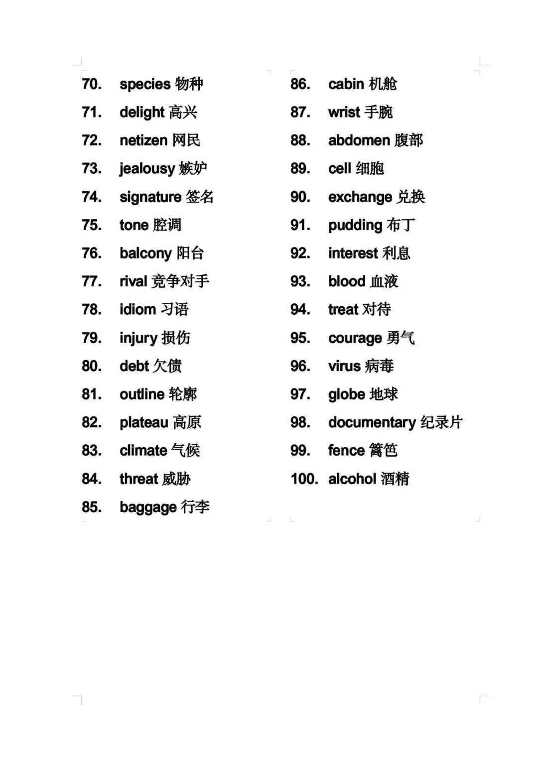 2026最新中考阅读生僻词 第4张