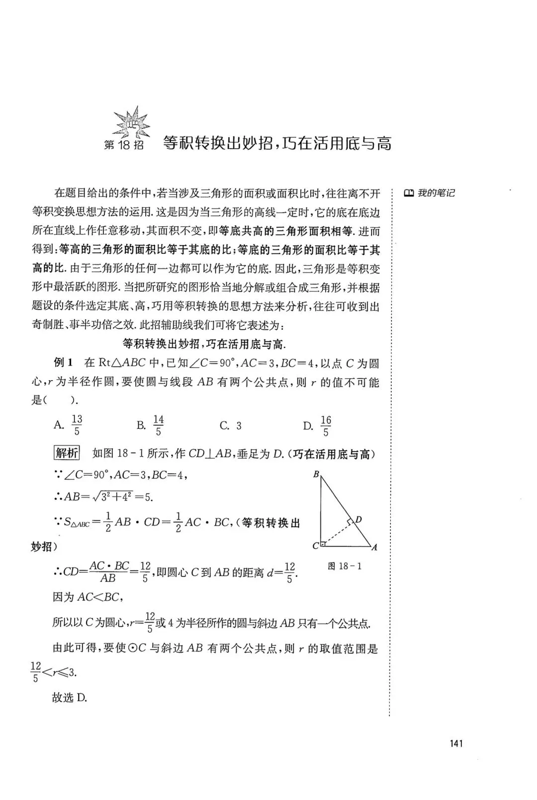 中考几何辅助线18招(18) 第1张