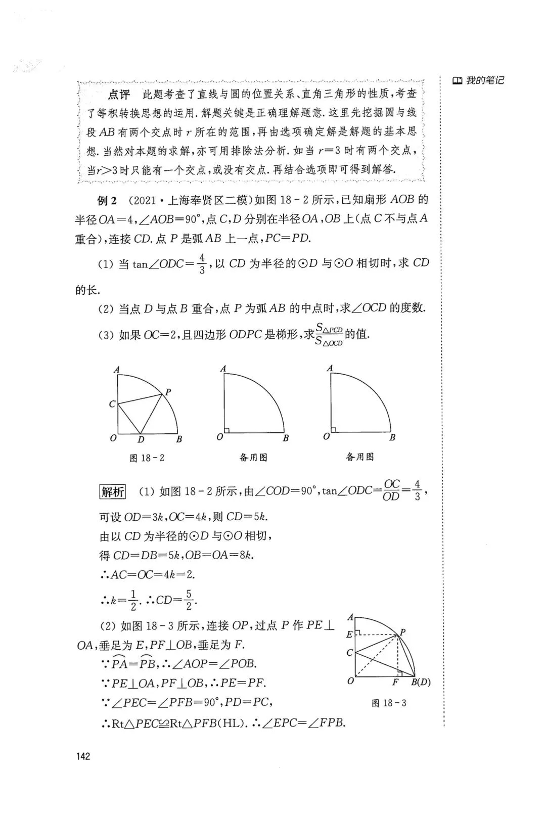 中考几何辅助线18招(18) 第2张