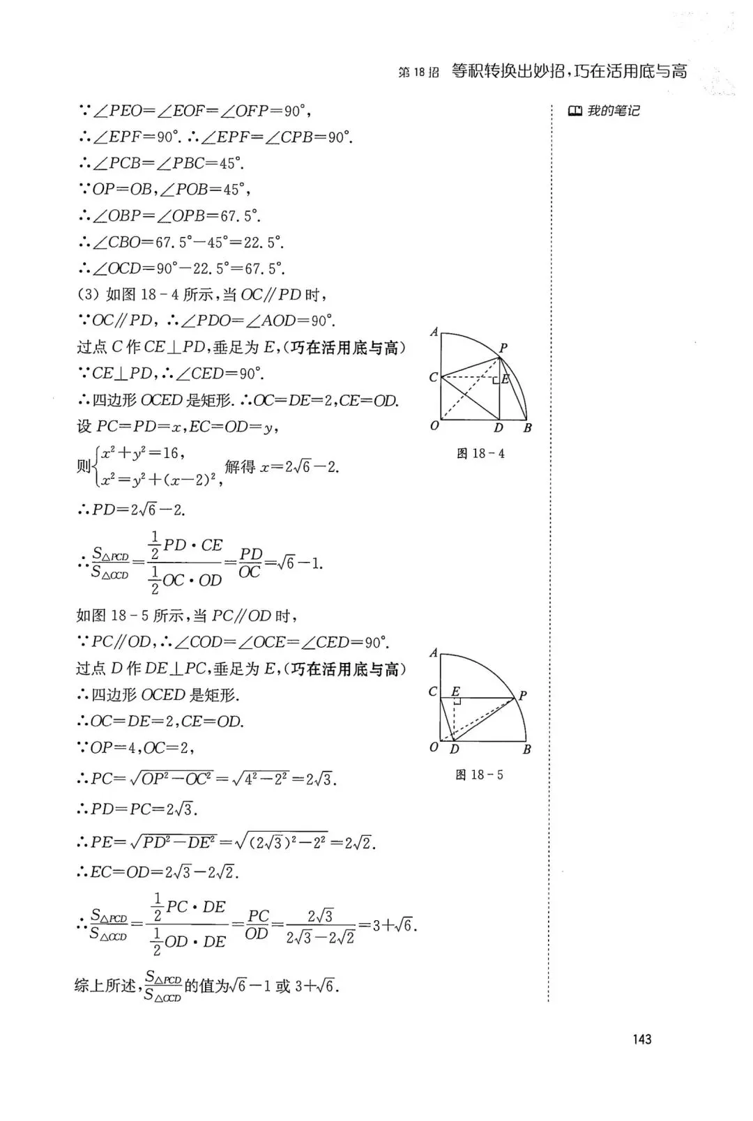 中考几何辅助线18招(18) 第3张