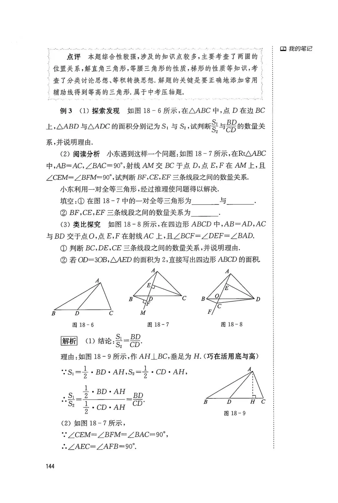 中考几何辅助线18招(18) 第4张