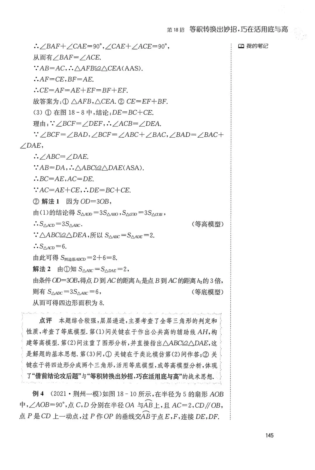 中考几何辅助线18招(18) 第5张