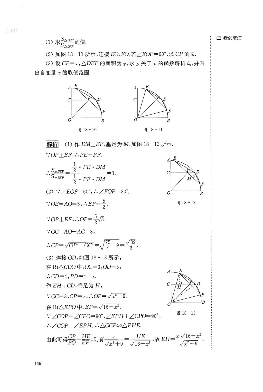 中考几何辅助线18招(18) 第6张