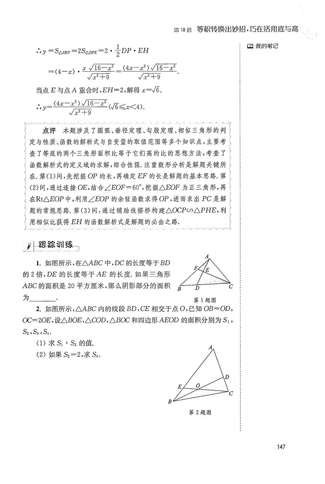 中考几何辅助线18招(18) 第7张
