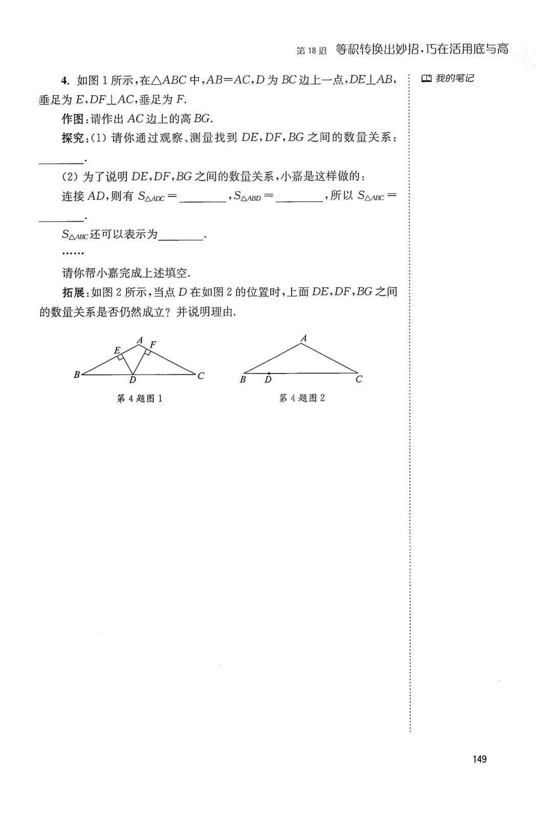 中考几何辅助线18招(18) 第9张