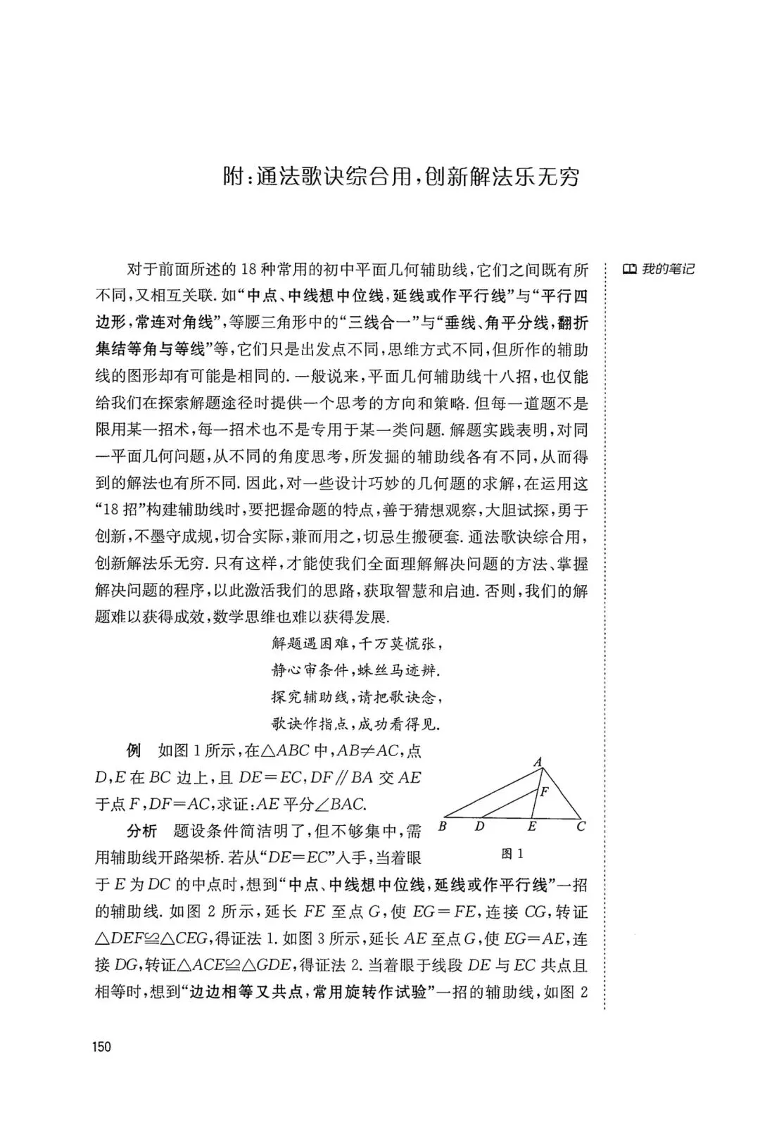 中考几何辅助线18招(18) 第10张