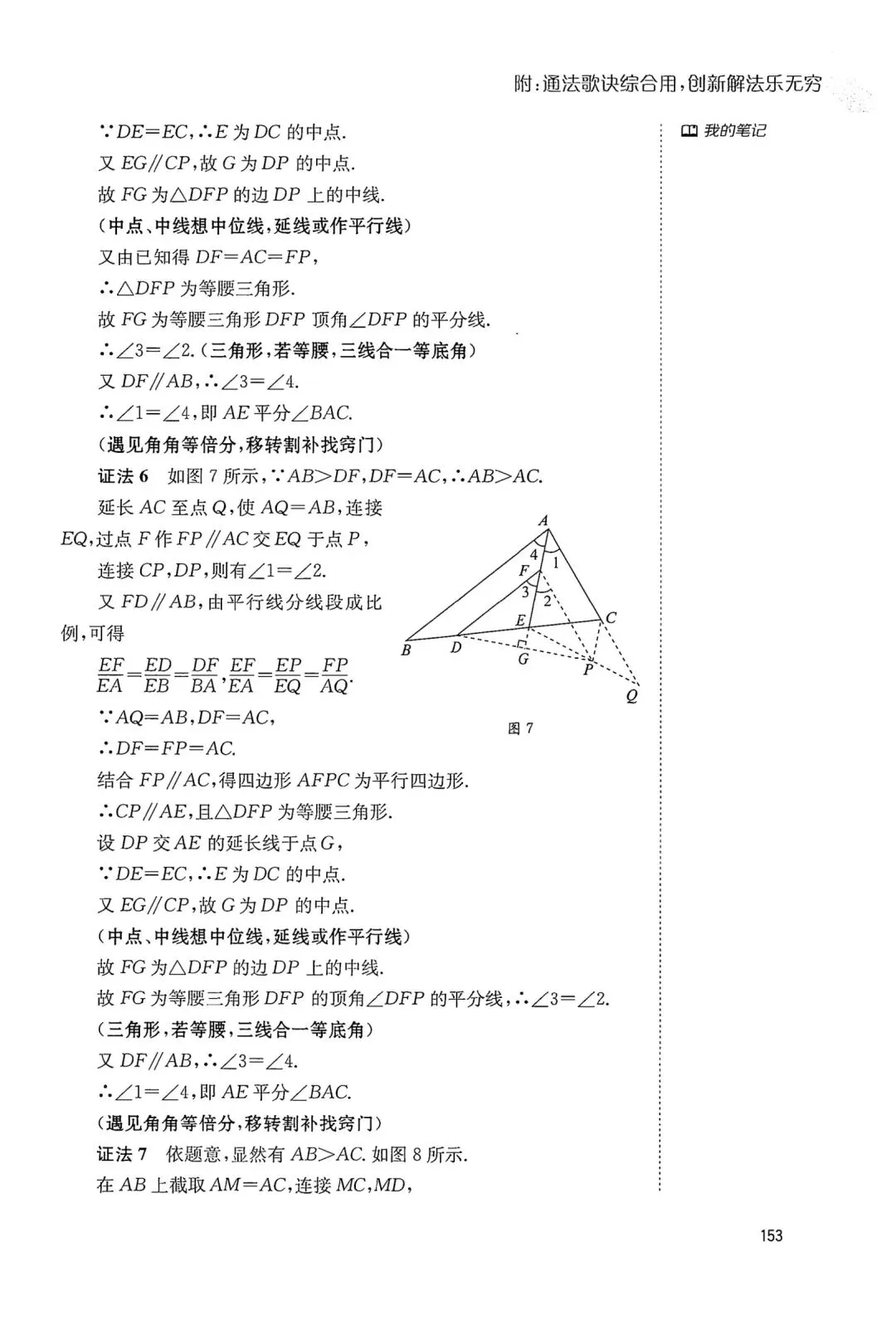 中考几何辅助线18招(18) 第13张