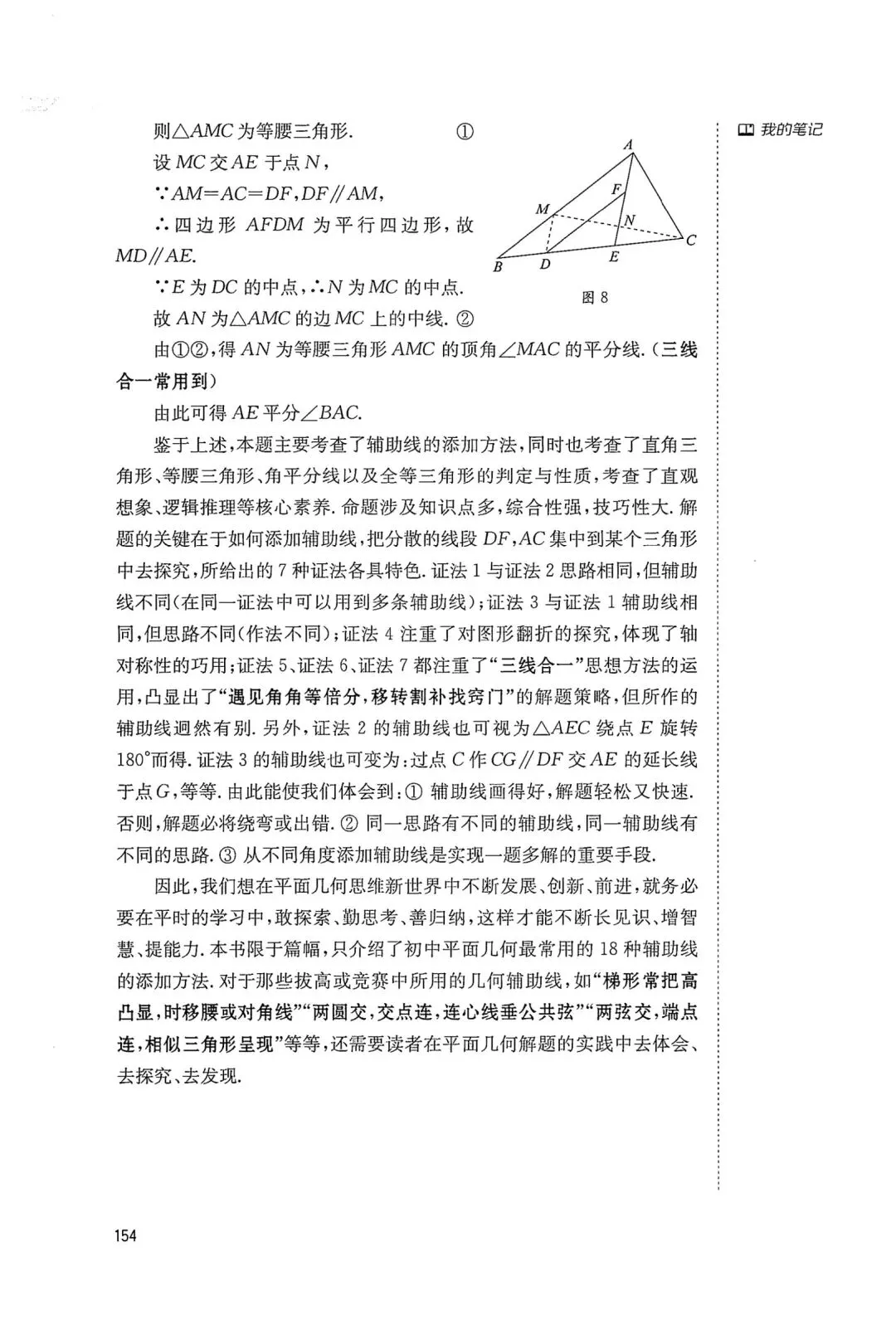 中考几何辅助线18招(18) 第14张