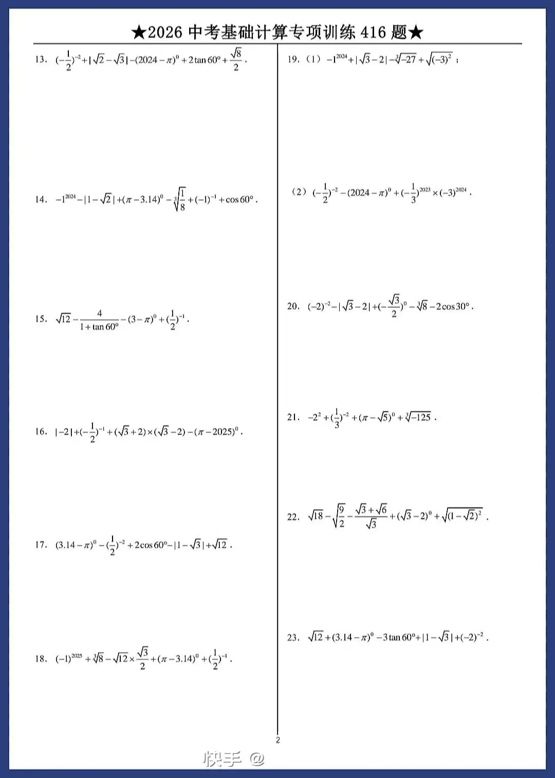 中考数学计算题专项训练1 第2张