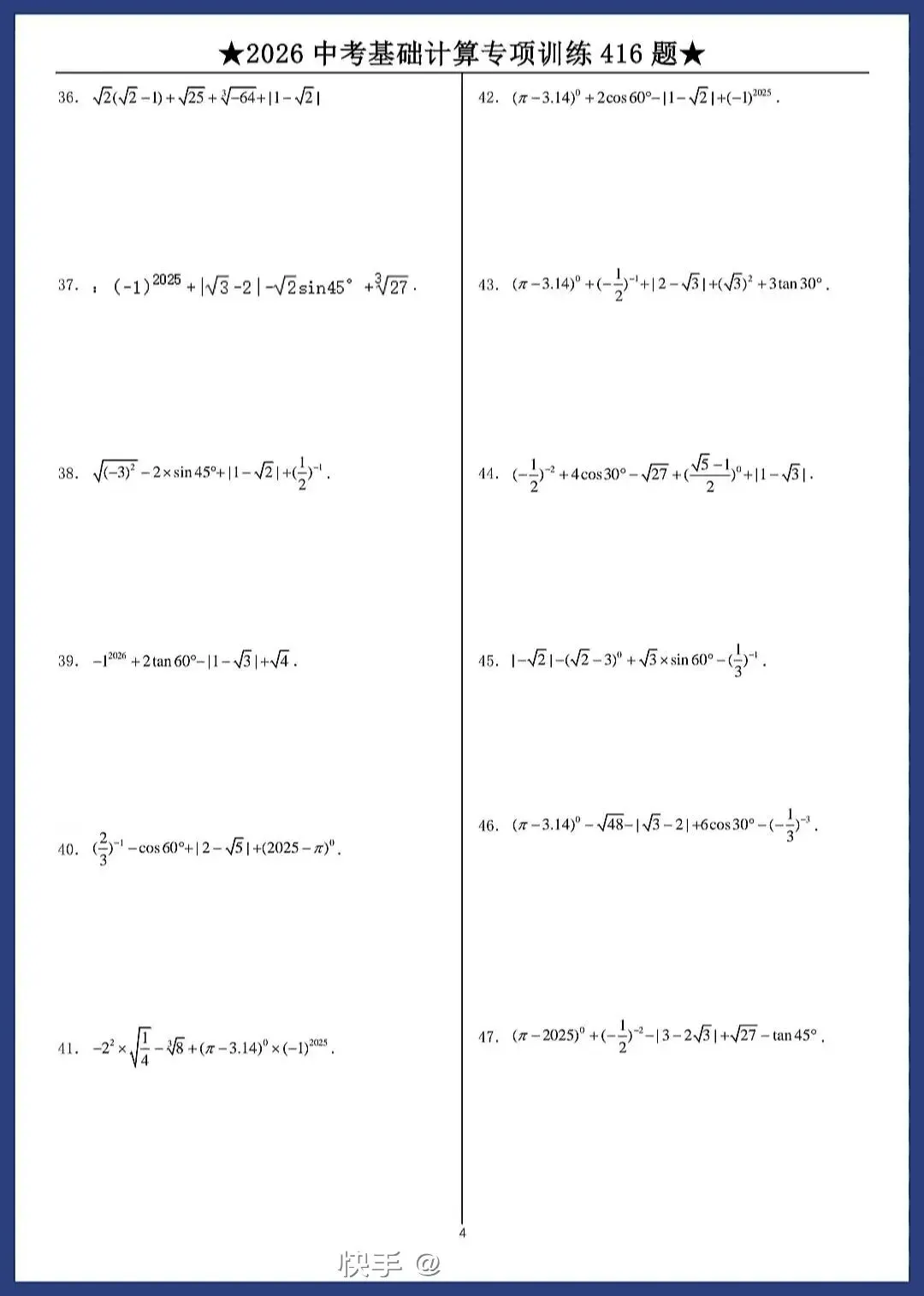 中考数学计算题专项训练1 第4张