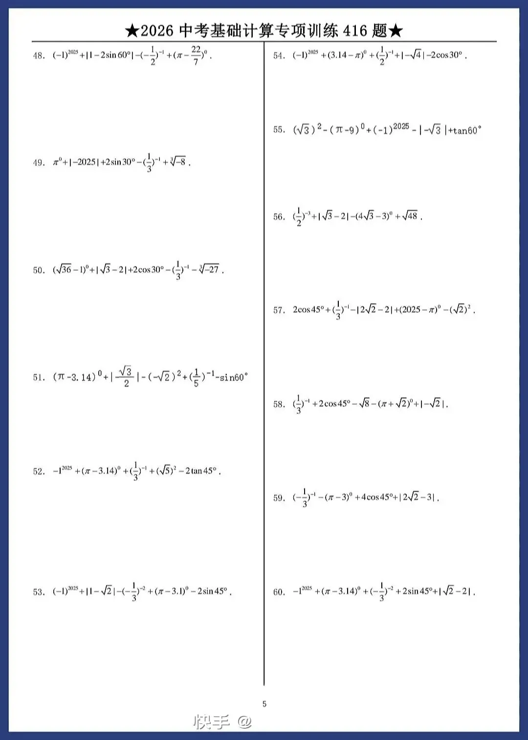 中考数学计算题专项训练1 第5张