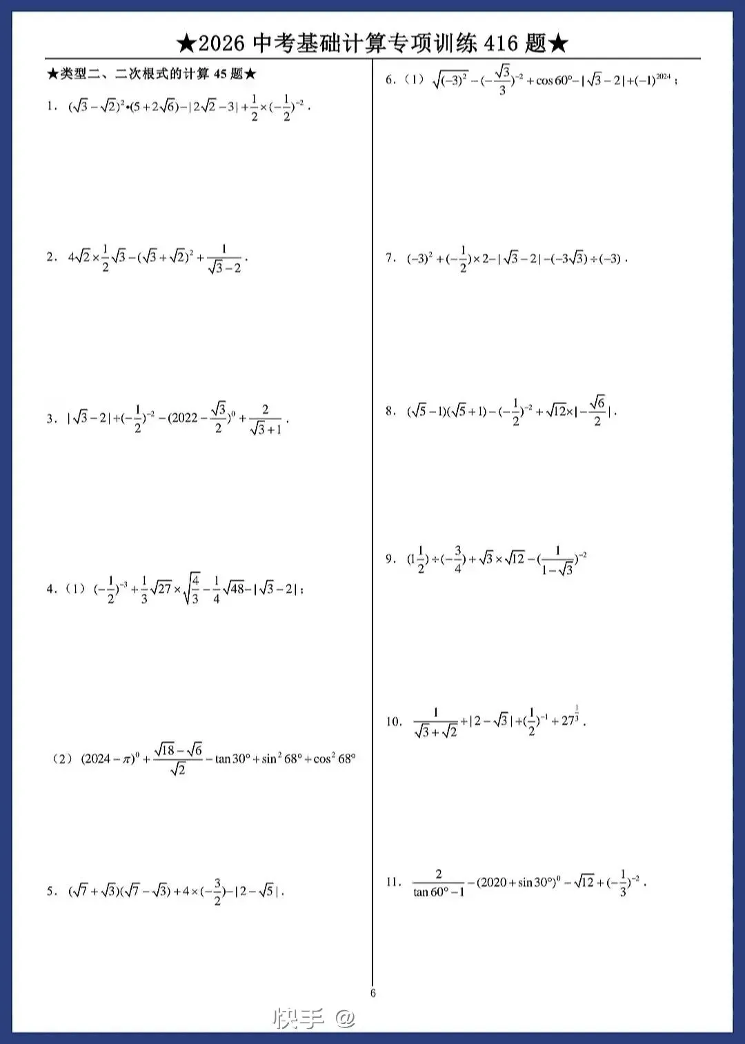 中考数学计算题专项训练1 第6张
