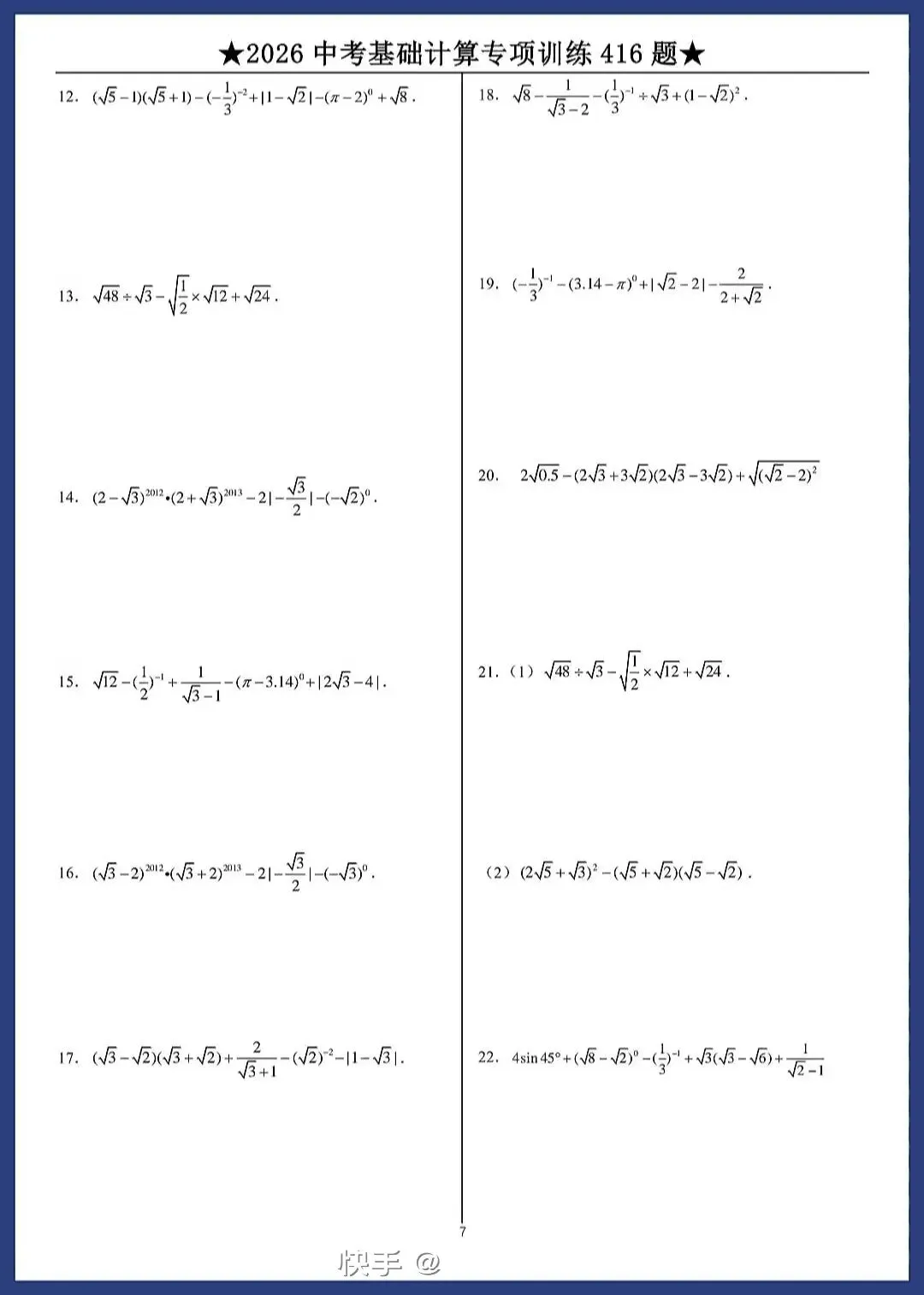 中考数学计算题专项训练1 第7张