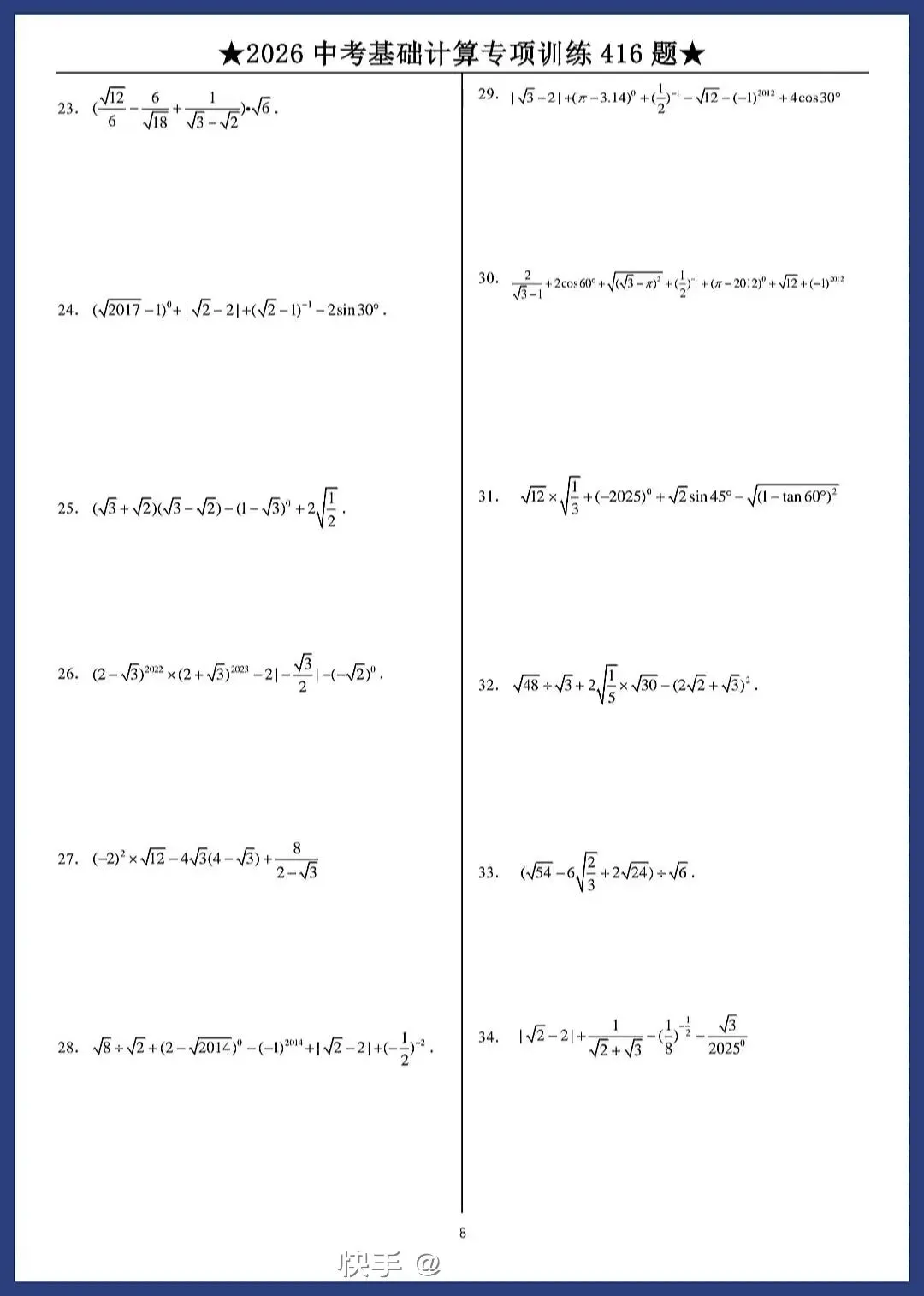 中考数学计算题专项训练1 第8张