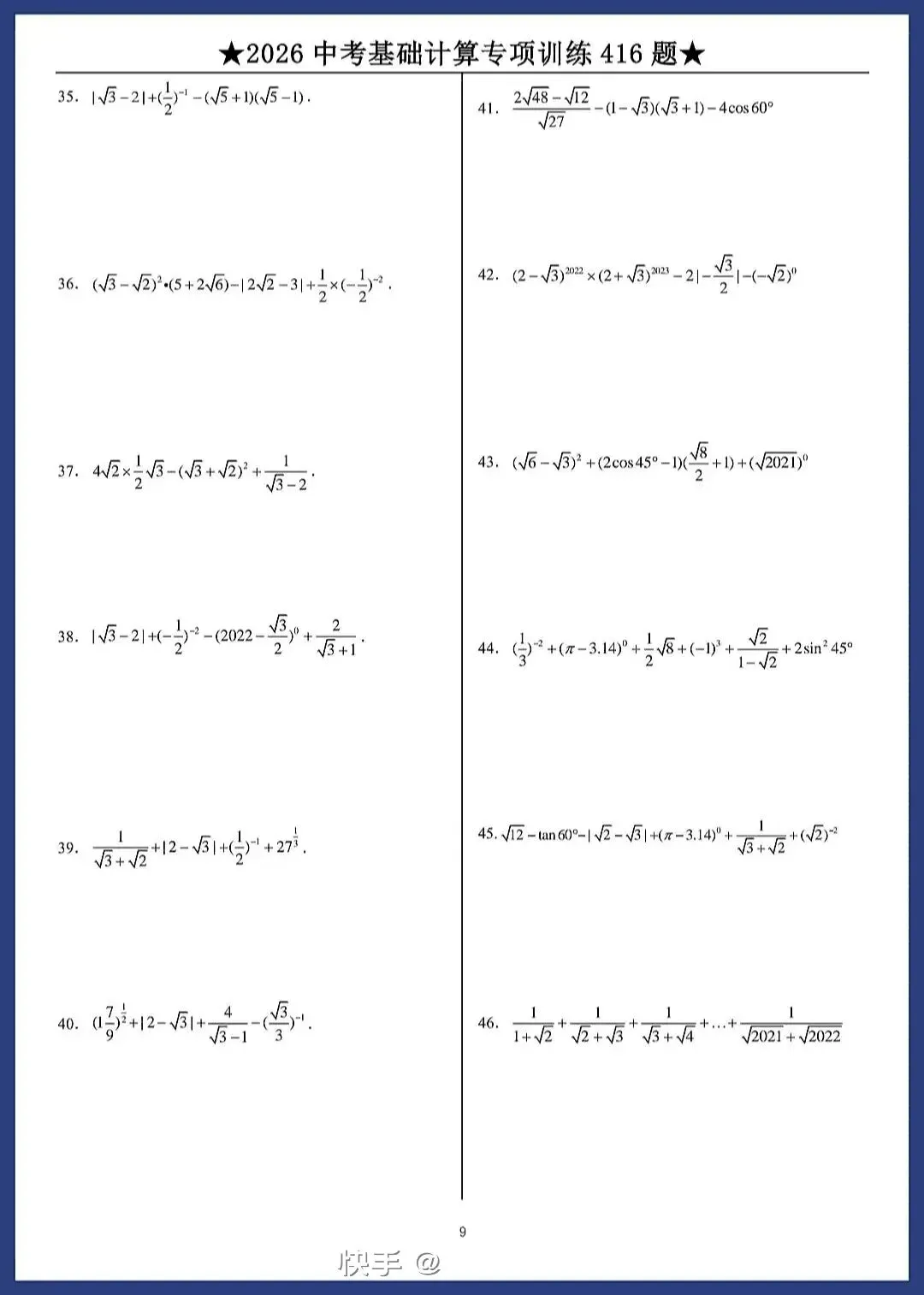 中考数学计算题专项训练1 第9张