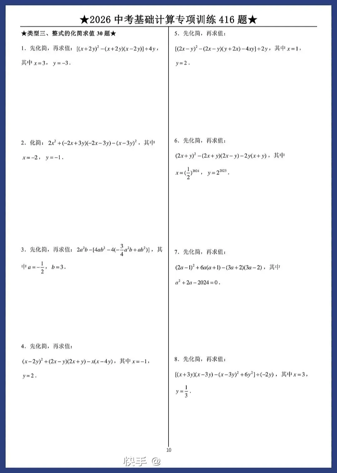 中考数学计算题专项训练1 第10张