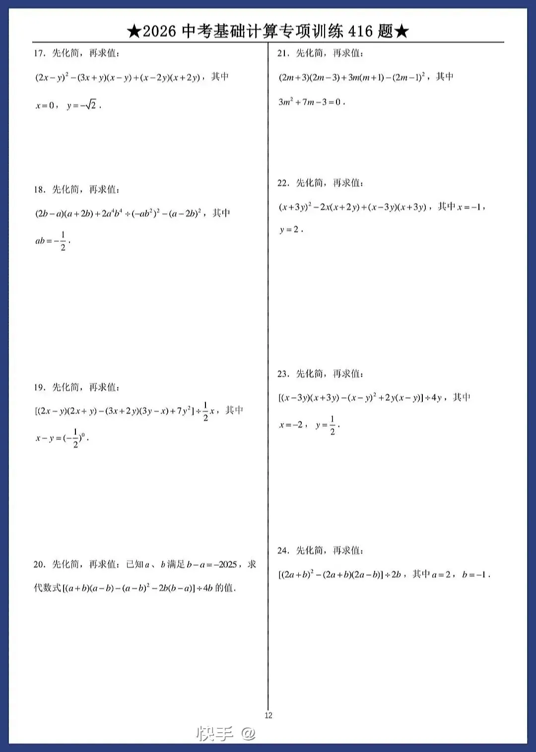 中考数学计算题专项训练1 第12张
