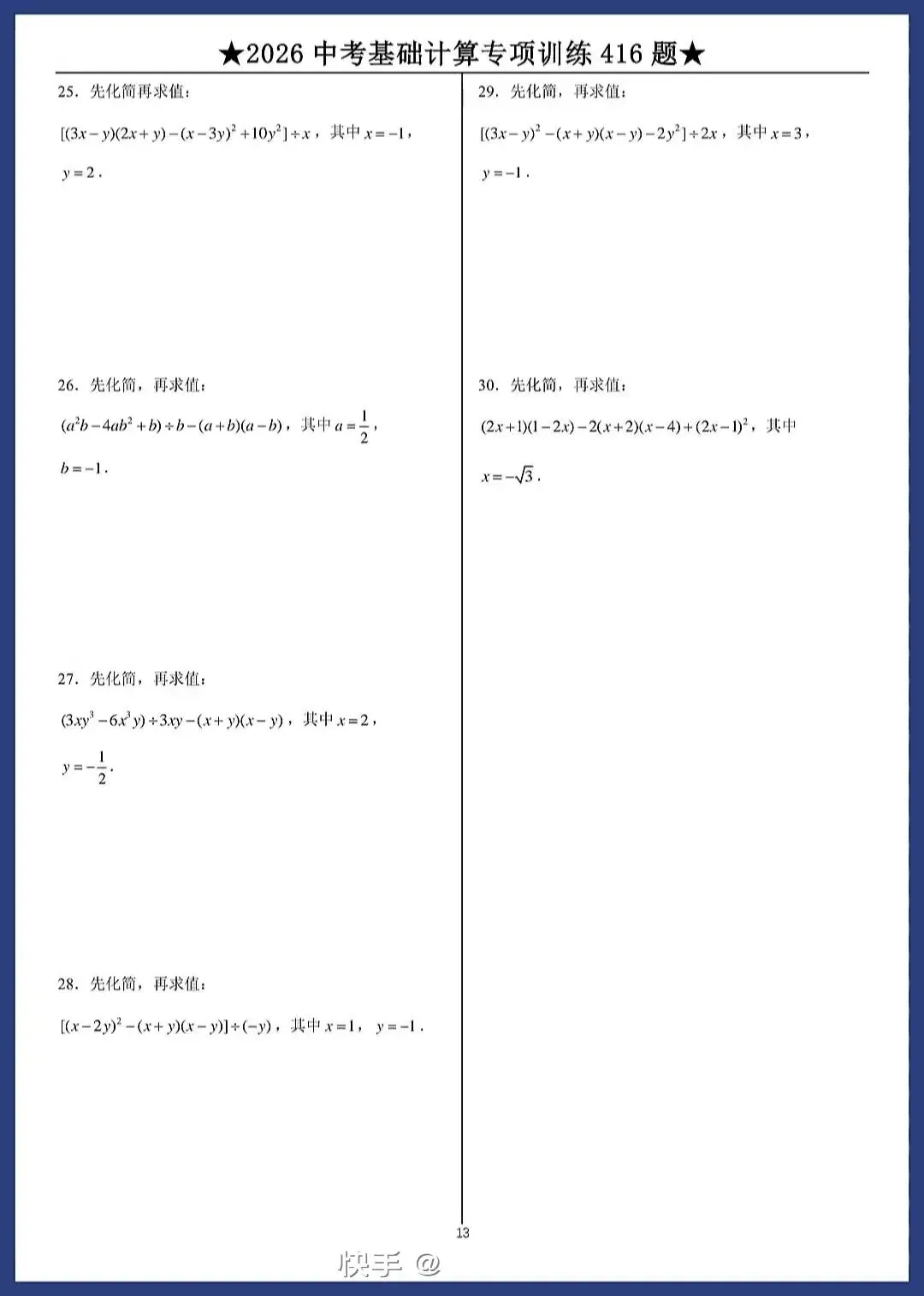中考数学计算题专项训练1 第13张