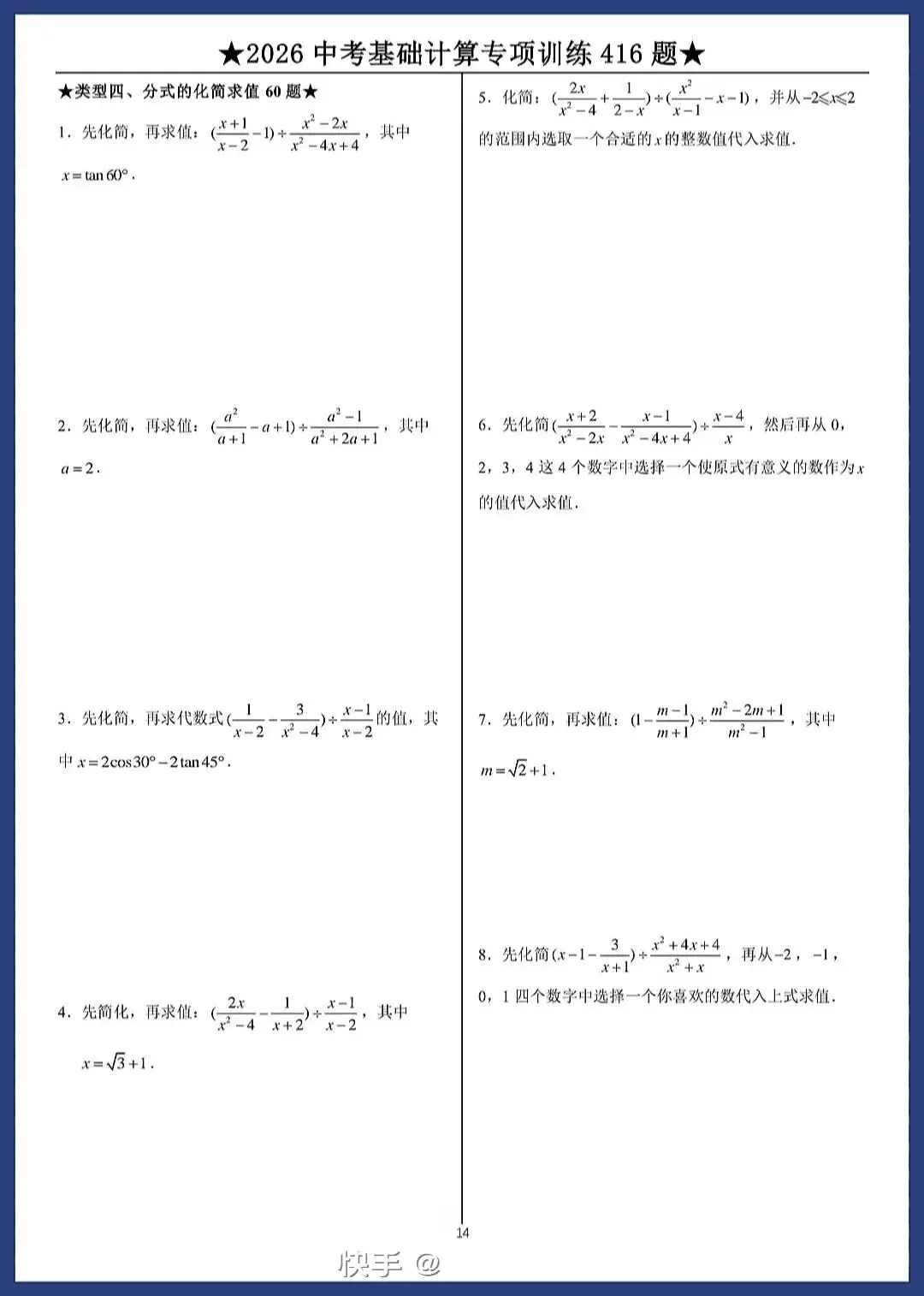 中考数学计算题专项训练1 第14张
