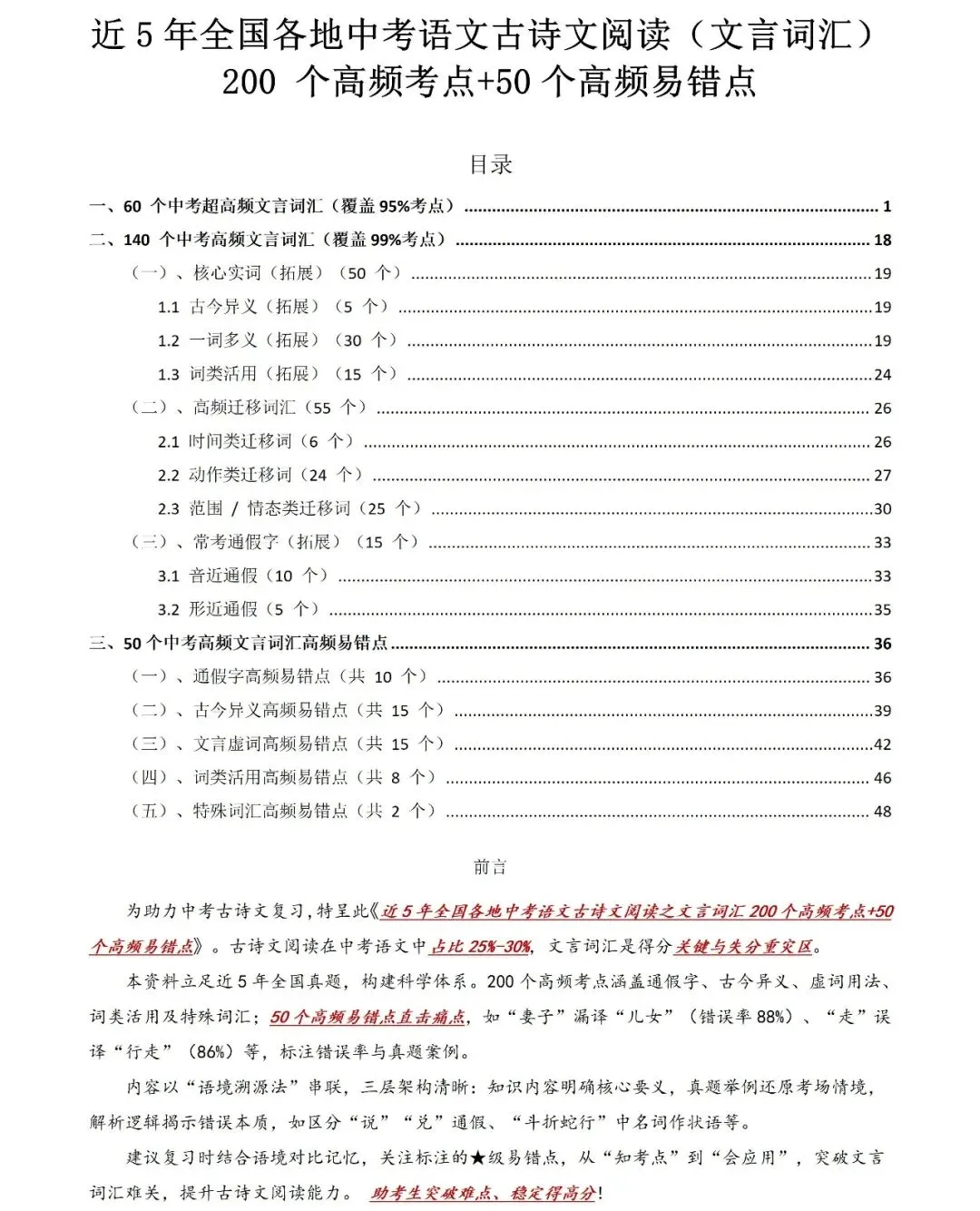 近5年全国各地中考语文古诗文200个高频考点+50个高频易错点,考前复习直接用(建议收藏) 第1张