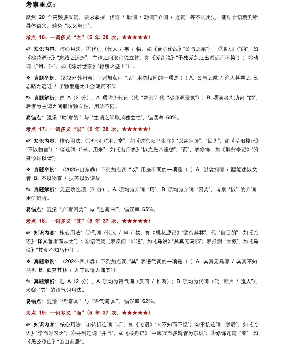 近5年全国各地中考语文古诗文200个高频考点+50个高频易错点,考前复习直接用(建议收藏) 第6张