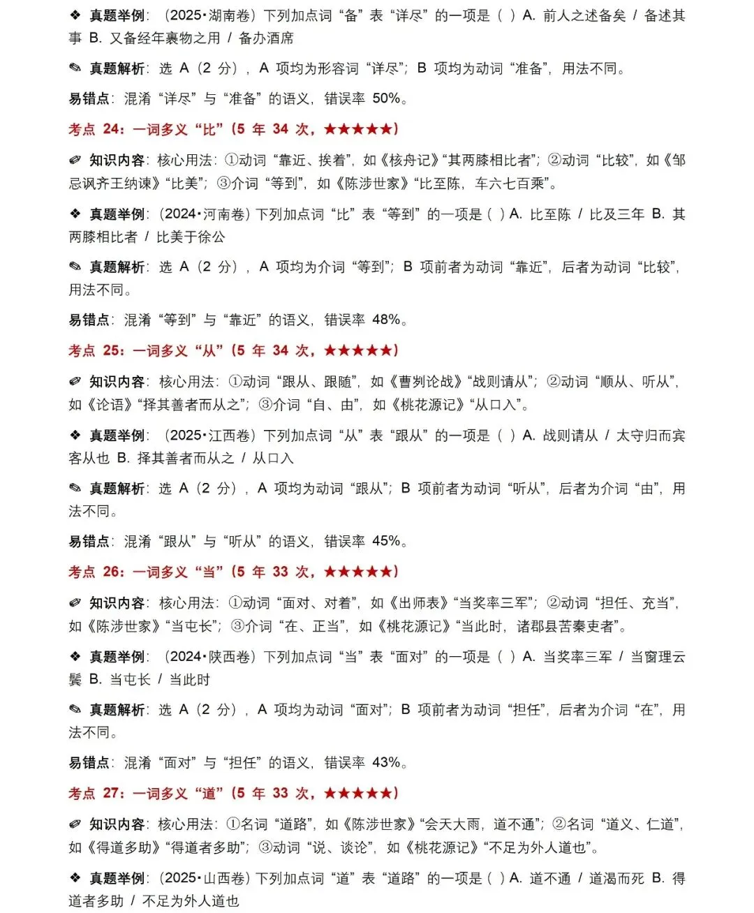 近5年全国各地中考语文古诗文200个高频考点+50个高频易错点,考前复习直接用(建议收藏) 第8张