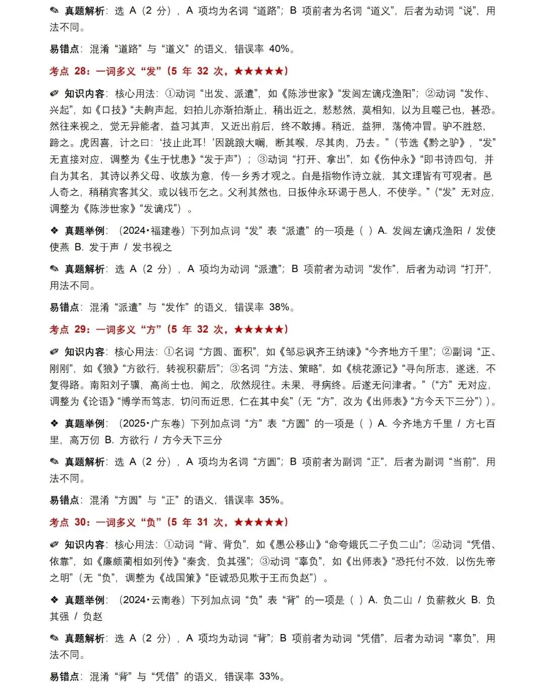 近5年全国各地中考语文古诗文200个高频考点+50个高频易错点,考前复习直接用(建议收藏) 第9张