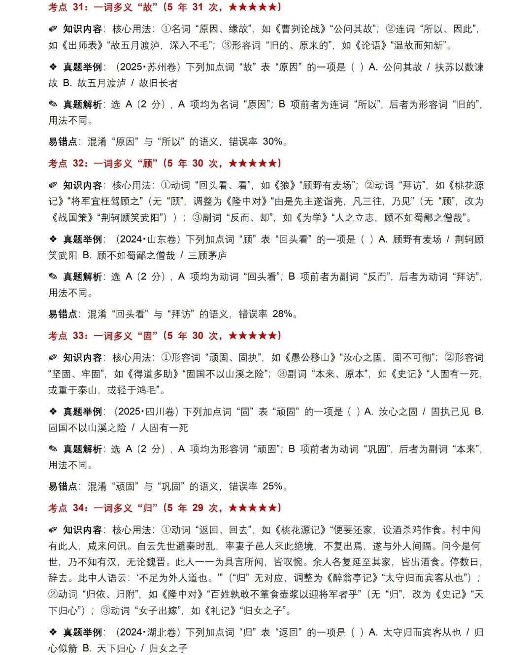 近5年全国各地中考语文古诗文200个高频考点+50个高频易错点,考前复习直接用(建议收藏) 第10张