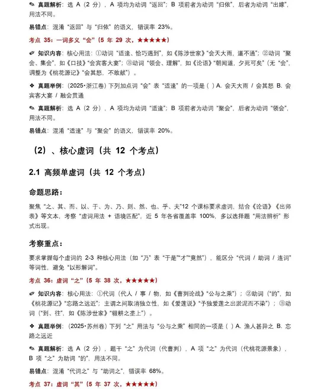 近5年全国各地中考语文古诗文200个高频考点+50个高频易错点,考前复习直接用(建议收藏) 第11张