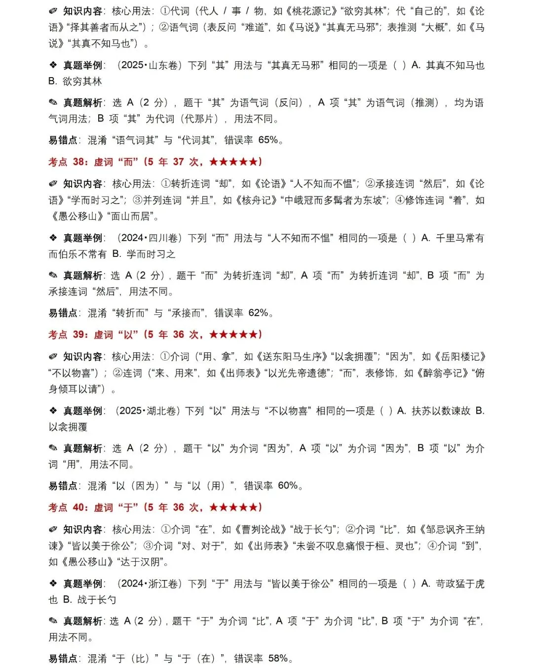 近5年全国各地中考语文古诗文200个高频考点+50个高频易错点,考前复习直接用(建议收藏) 第12张