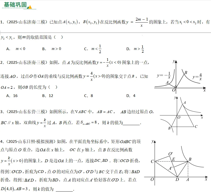 中考数学一轮复习——12反比例函数的图象、性质及应用 第1张