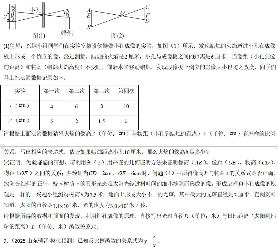 中考数学一轮复习——12反比例函数的图象、性质及应用 第4张