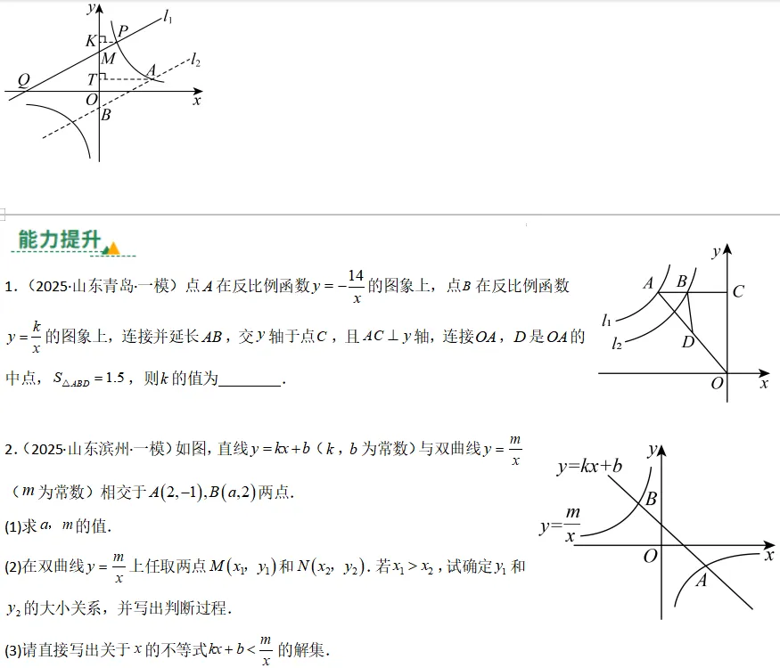 中考数学一轮复习——12反比例函数的图象、性质及应用 第6张
