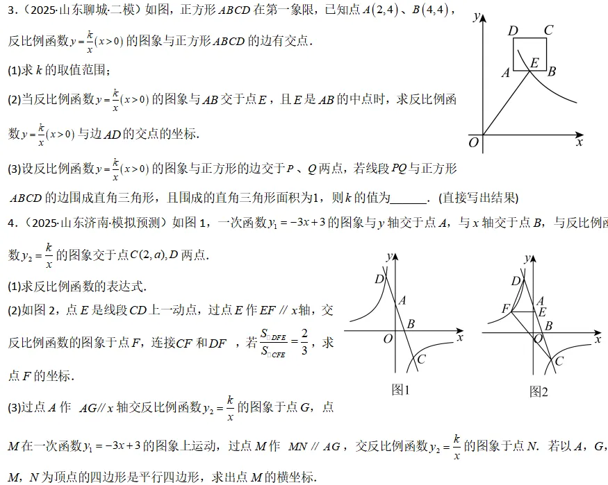 中考数学一轮复习——12反比例函数的图象、性质及应用 第7张