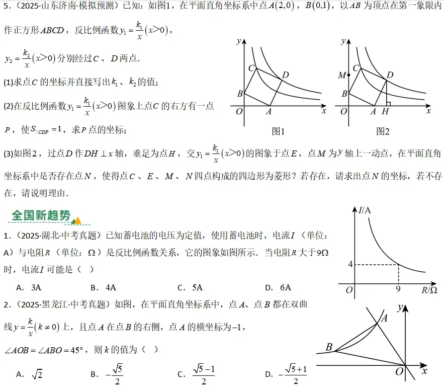 中考数学一轮复习——12反比例函数的图象、性质及应用 第8张