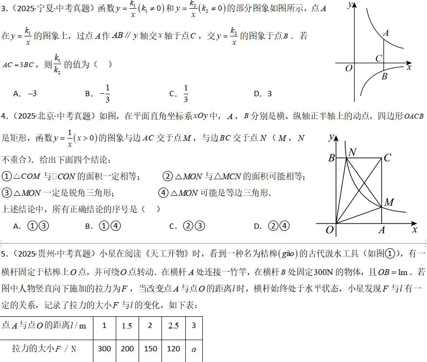 中考数学一轮复习——12反比例函数的图象、性质及应用 第9张