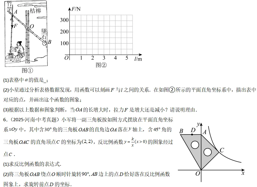 中考数学一轮复习——12反比例函数的图象、性质及应用 第10张
