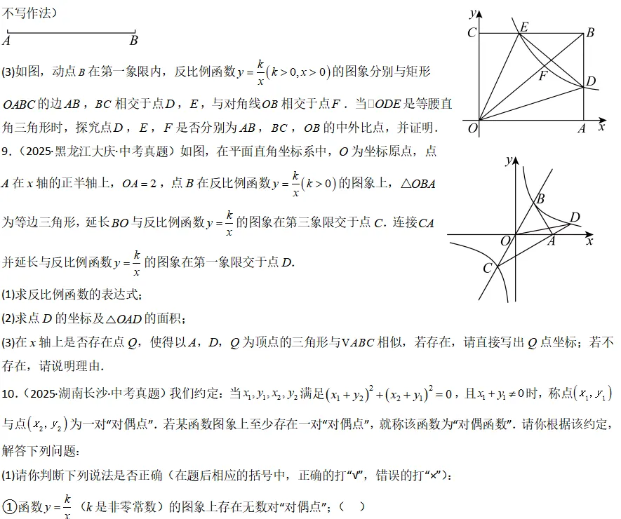 中考数学一轮复习——12反比例函数的图象、性质及应用 第12张