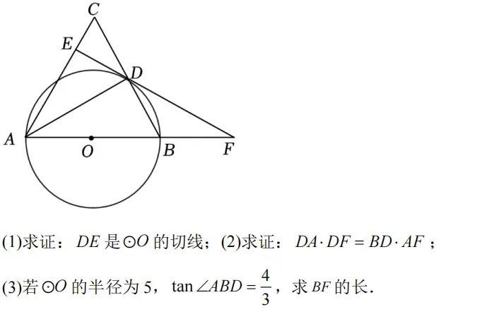 中考速递——圆模型06等腰图 第5张