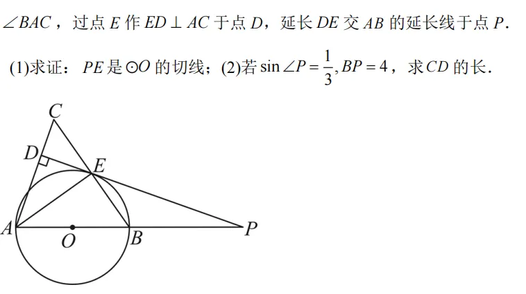中考速递——圆模型06等腰图 第7张