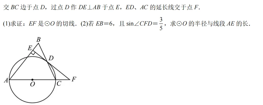 中考速递——圆模型06等腰图 第9张