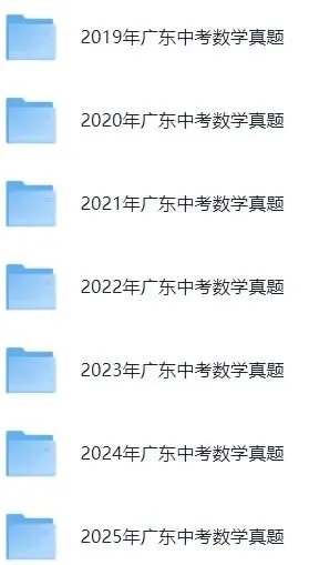 【最新完整】2026广东省中考数学历年真题汇编(打印下载) 第8张