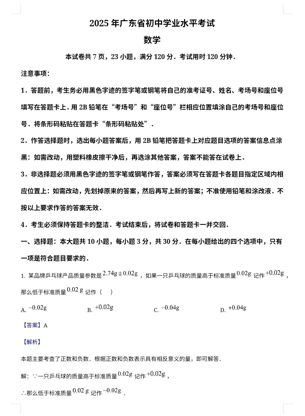 【最新完整】2026广东省中考数学历年真题汇编(打印下载) 第10张