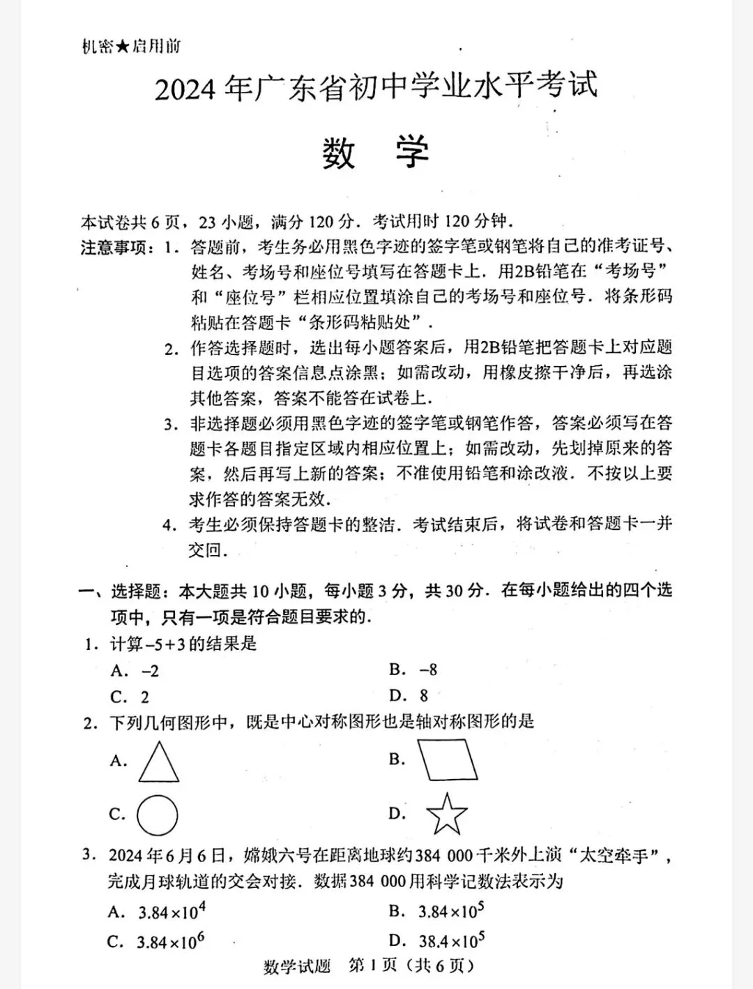 【最新完整】2026广东省中考数学历年真题汇编(打印下载) 第11张