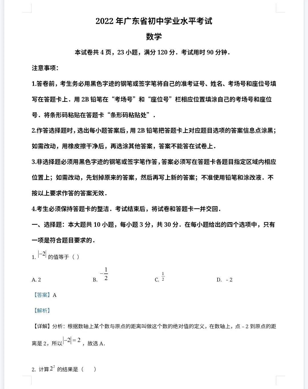 【最新完整】2026广东省中考数学历年真题汇编(打印下载) 第13张