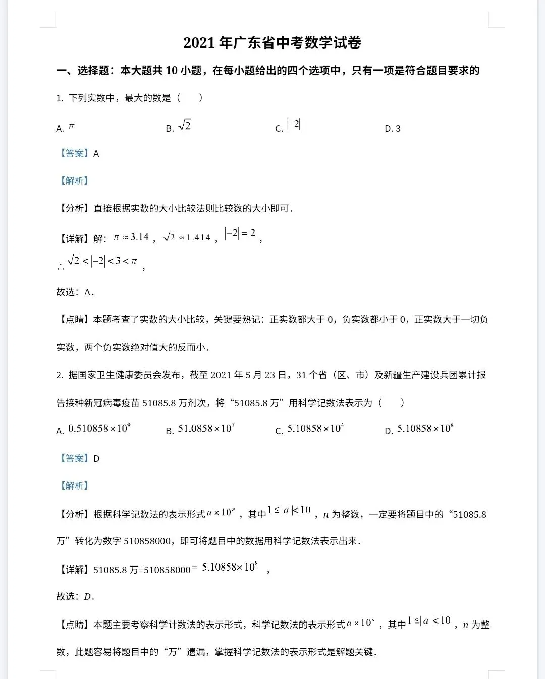 【最新完整】2026广东省中考数学历年真题汇编(打印下载) 第14张