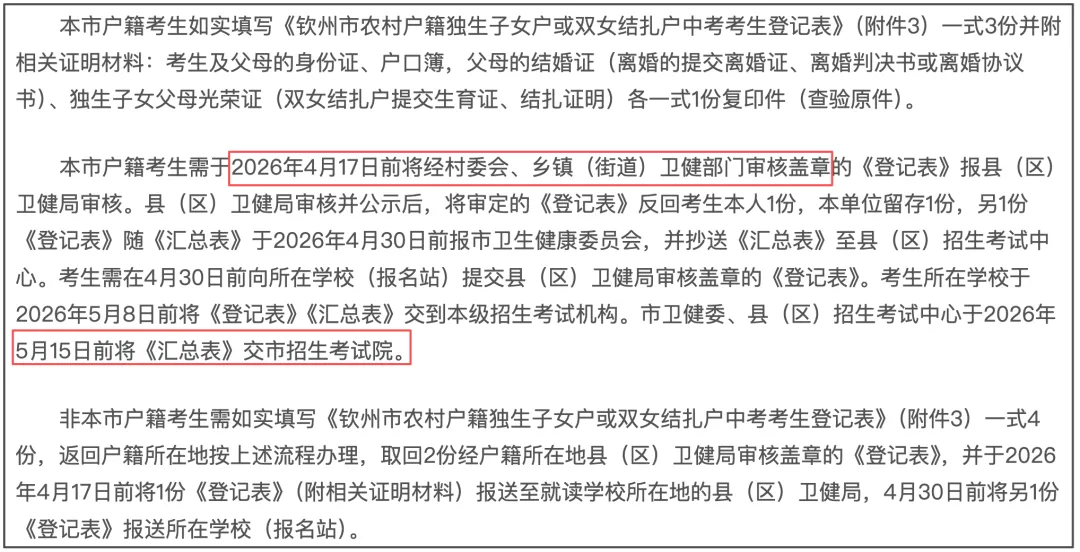 中考加分:申请流程 | 钦州中考 第7张