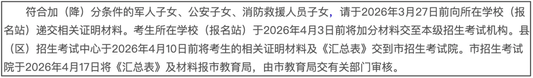 中考加分:申请流程 | 钦州中考 第9张